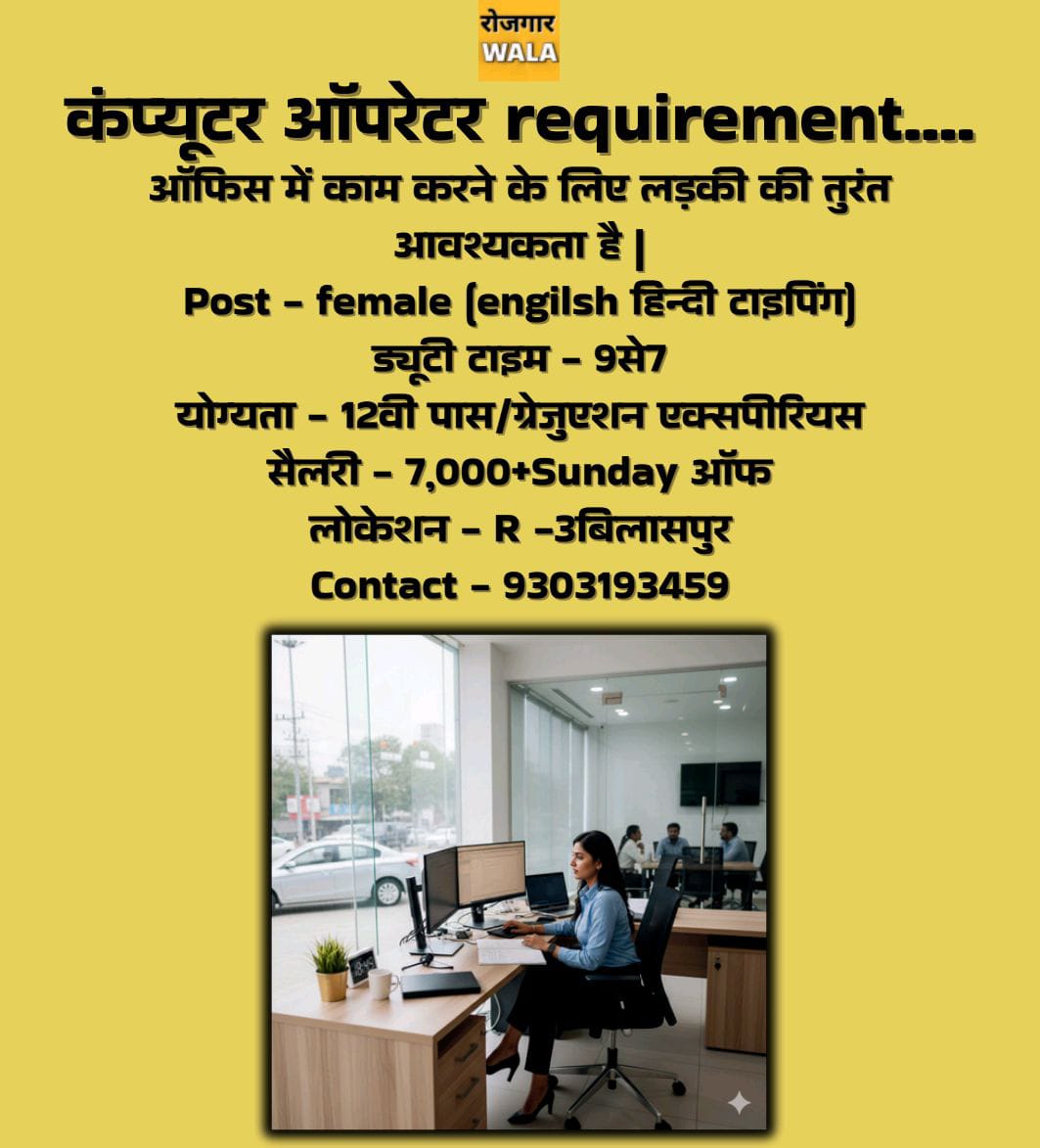 COMPUTER OPERATOR ladki KI AVASHYAKTA HAI