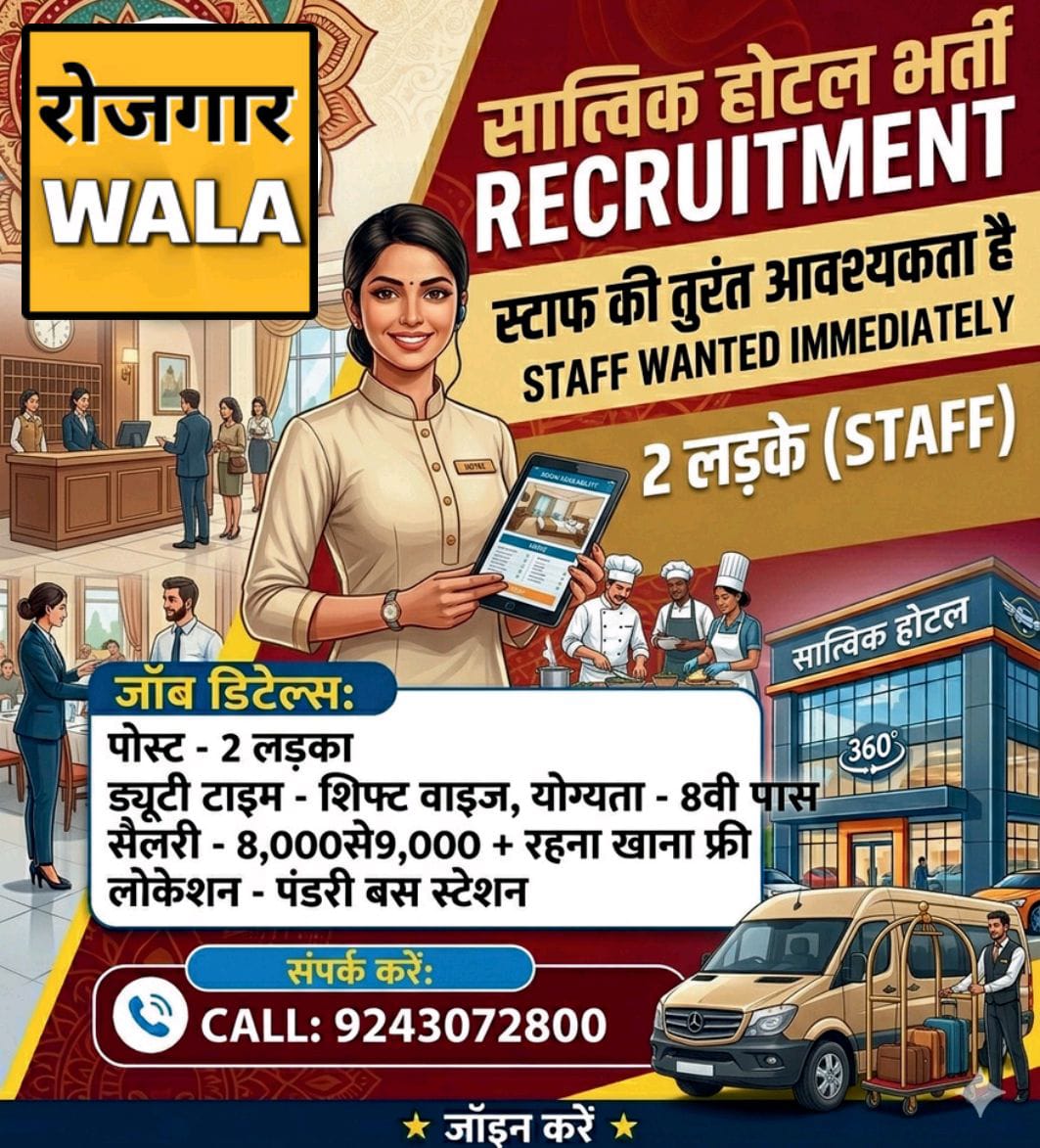 SATVIK HOTEL ME STAFF KI AVASHYAKTA HAI