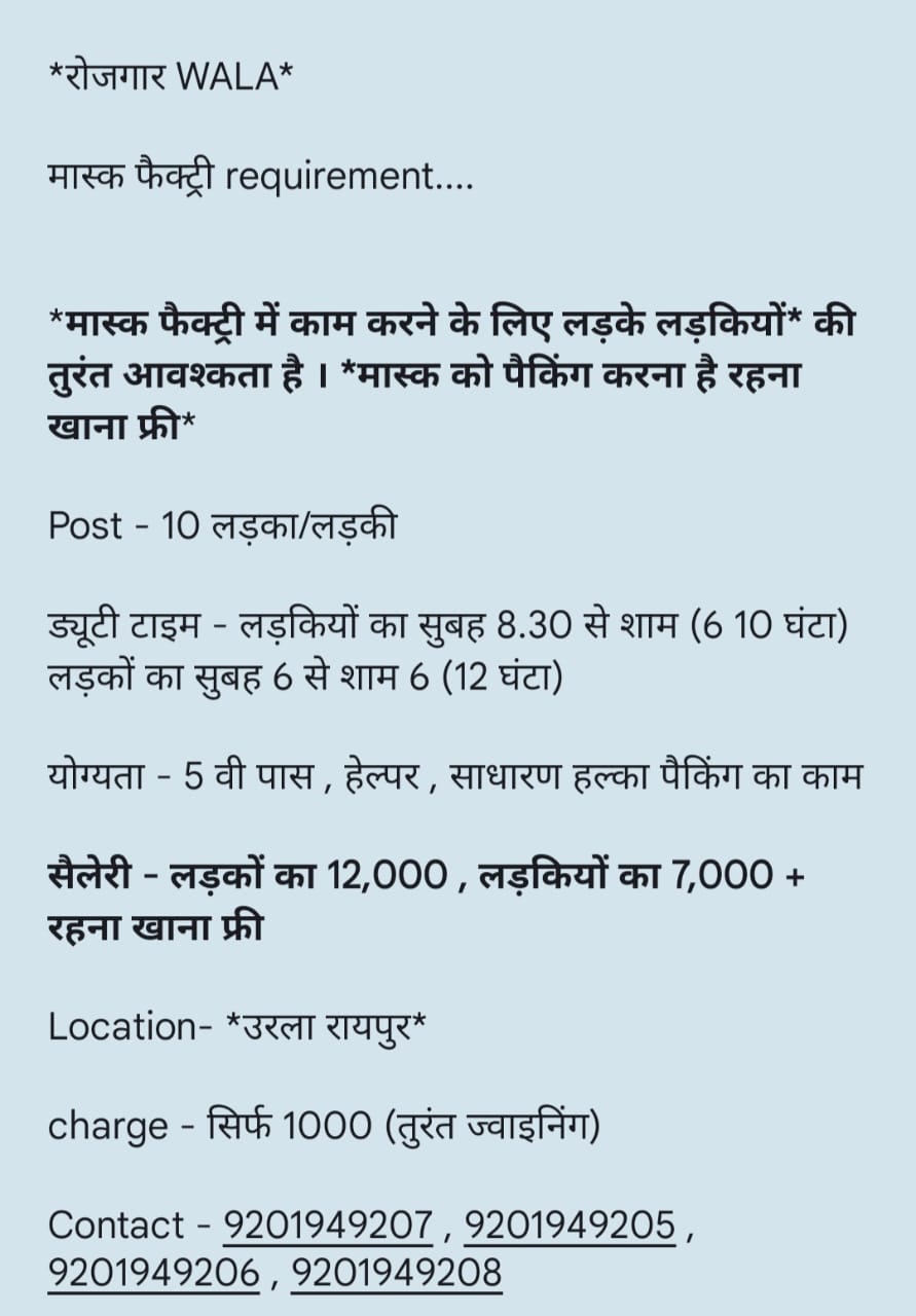MASK FACTORY ME LADKI/ LADKO KI AVASHYAKTA HAI