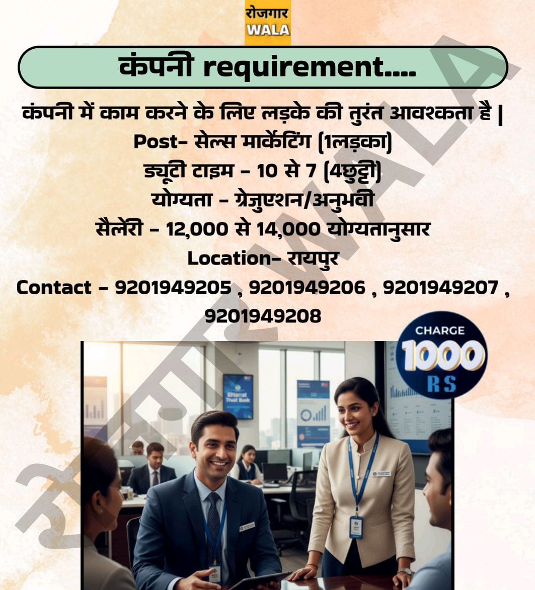 OFFICE ME KAM KARNE KE LIYE ladko KI AVASHYAKTA HAI