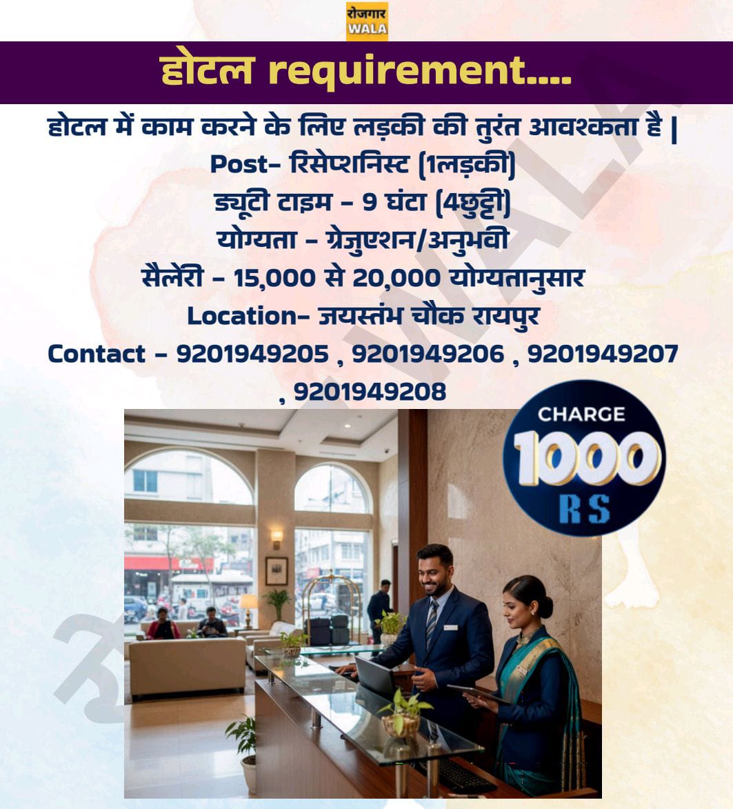HOTEL ME RECEPTIIONIST ladki KI AVASHYAKTA HAI