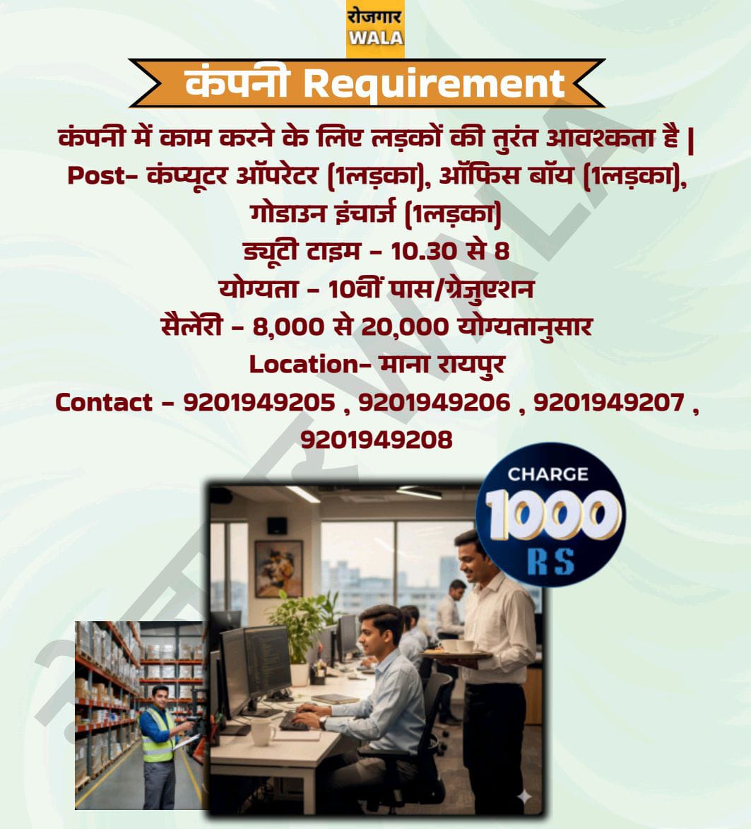 COMPANY ME KAM KARNE KE LIYE ladke KI AVASHYAKTA HAI