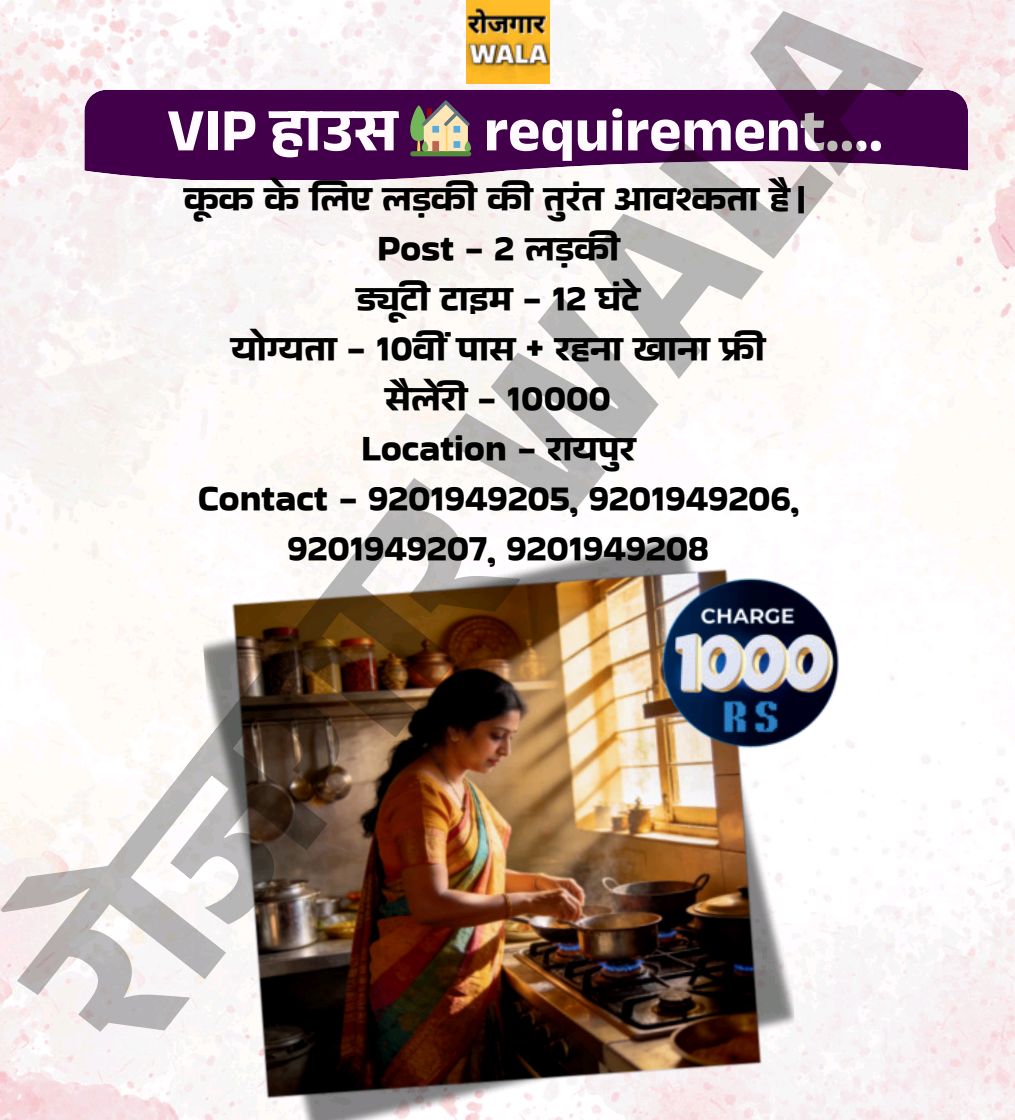 VIP HOUSE ME COOK CHAHIYE