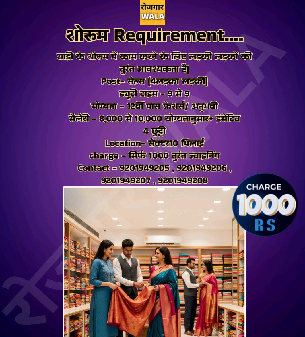 SAREE KE SHOWROOM ME sales ke liye ladka ladki KI AVASHYAKTA HAI