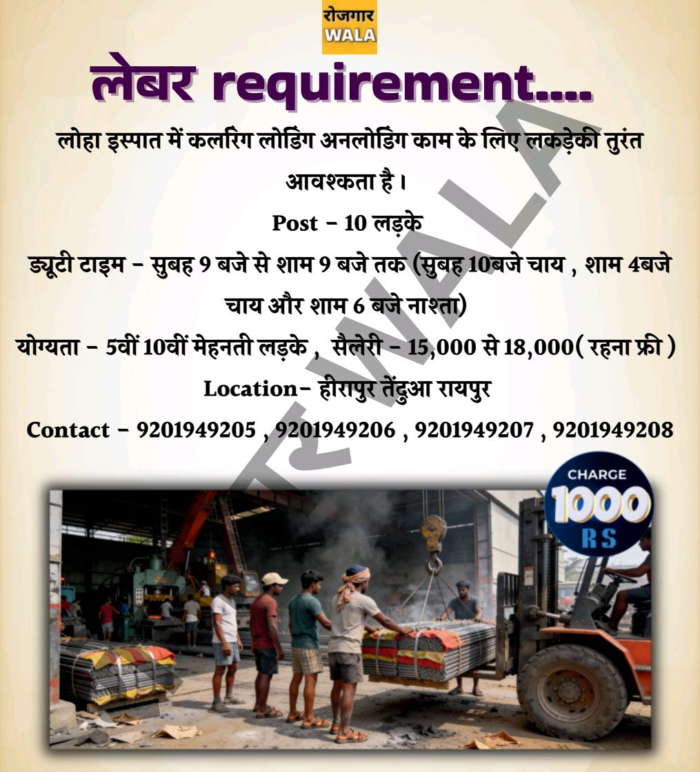 LOHA ISPAT ME LABOUR CHAHIYE