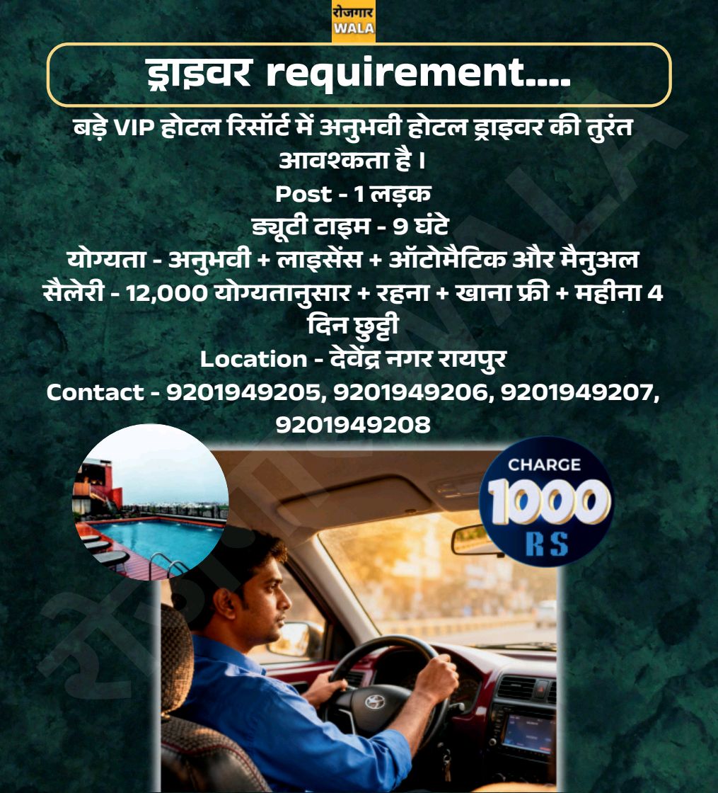 VIP रिसोर्ट में ड्राइवर रायपुर सैलरी+रहना+खाना