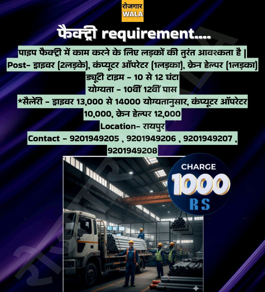 PIPE FACTORY ME ladko KI AVASHYAKTA HAI