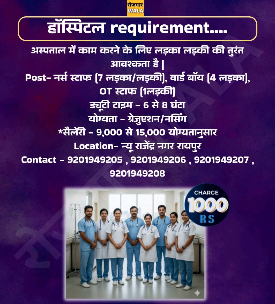HOSPITAL ME KAM ladki ladko KI AVASHYAKTA HAI