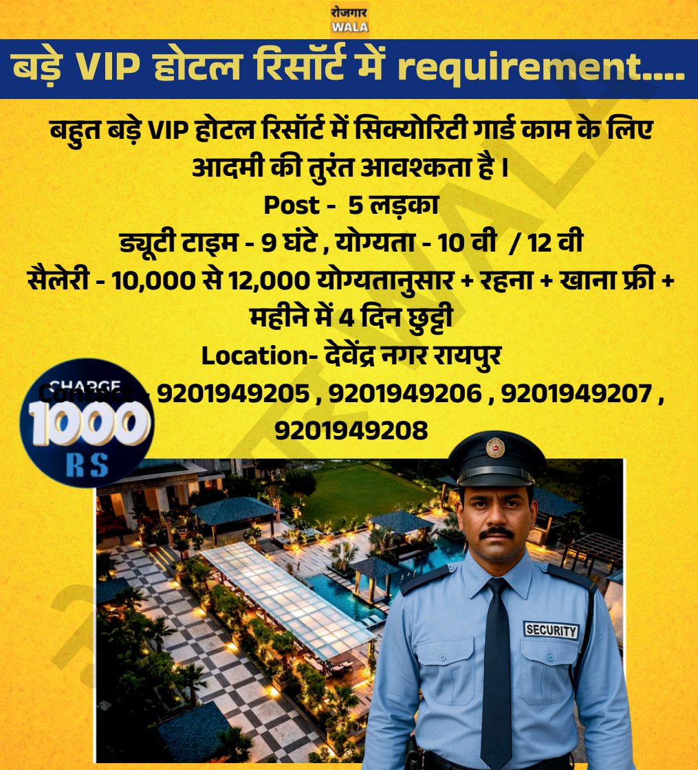 VIP HOTEL RESORT ME SECURITY GUARD KA KAAM