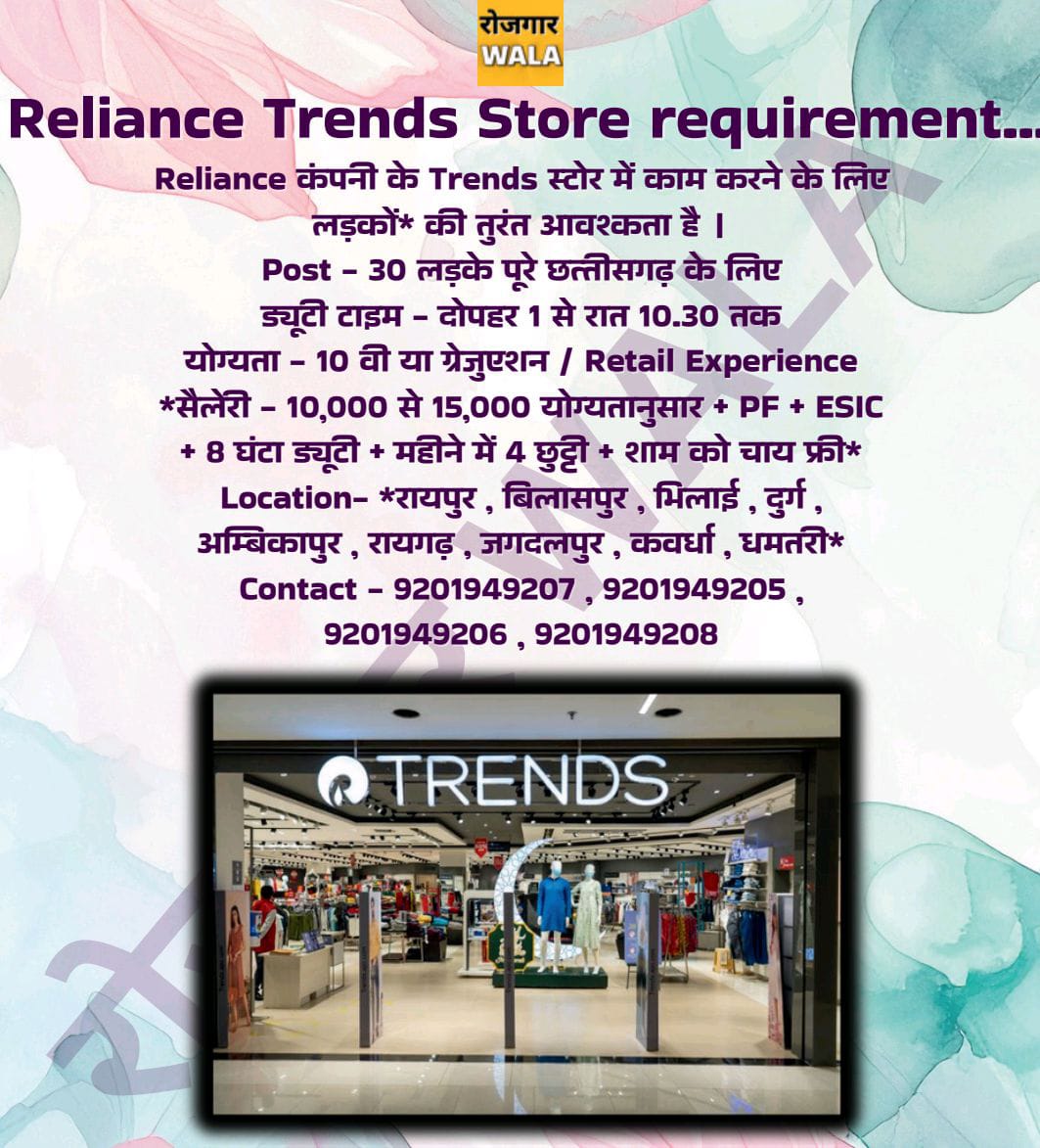 RELAINCE TRENDS STORE ME LADKI / LADKO KI AVASHYAKTA HAI