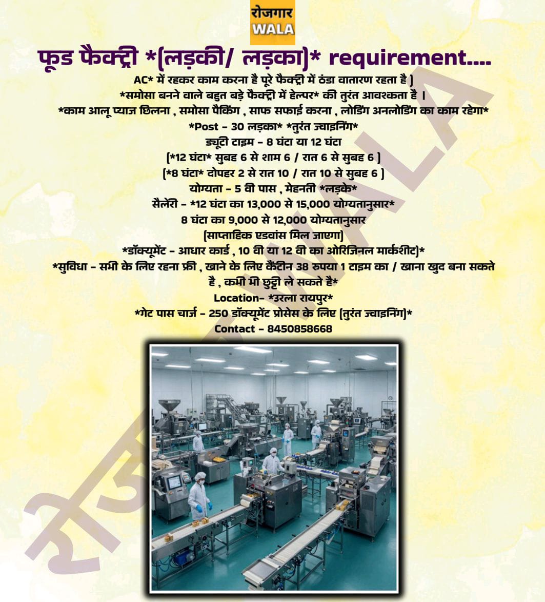 फूड फैक्ट्री रहना+खाना फ्री ज्वाइनिंग Raipur C.G