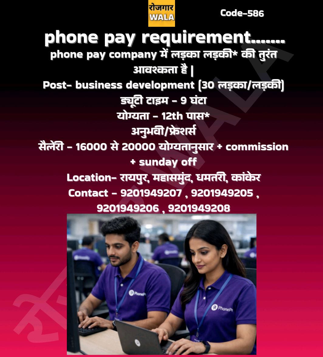 PHONE PAY COMPANY ME BUSINESS DEVELOPMENT KE LIYE LADKA / LADKI KI AVASHYAKTA HAI