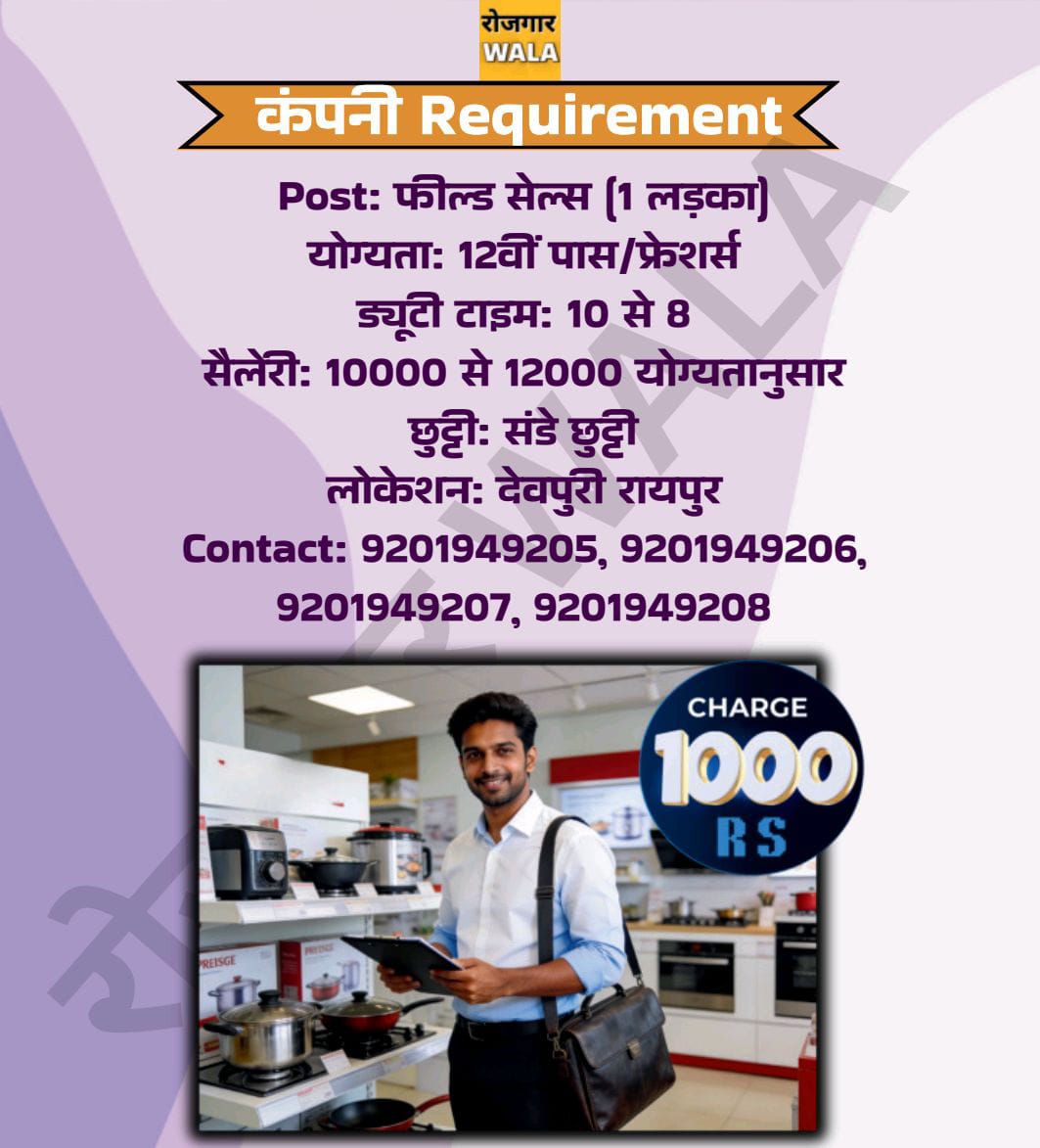 COMPANY ME filed sales ke ladka KI AVASHYAKTA HAI