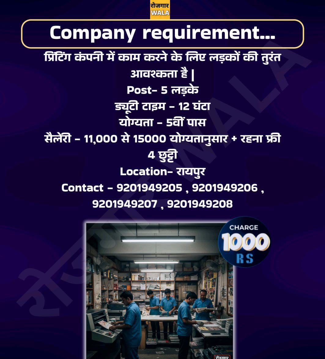 PRINTING COMPANY ME ladko KI AVASHYAKTA HAI