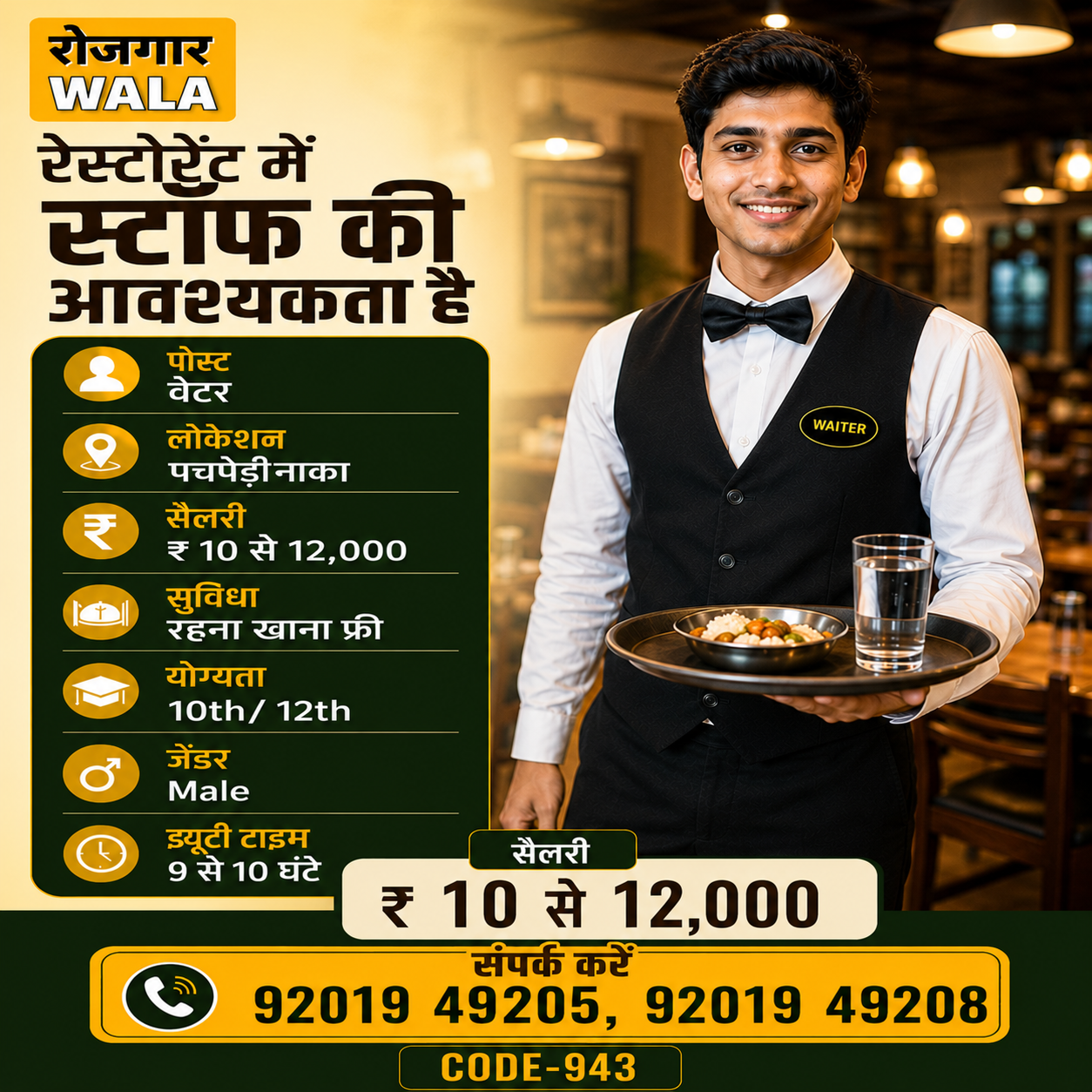 रेस्टोरेंट वेटर 10 से 12,000 सैलरी raipur