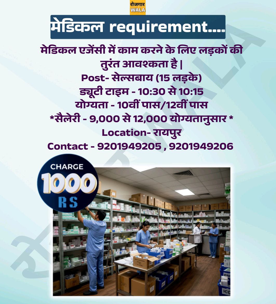 MEDICAL AGENCY ME SALES KE LIYE LADKO KI AVASHYAKTA HAI