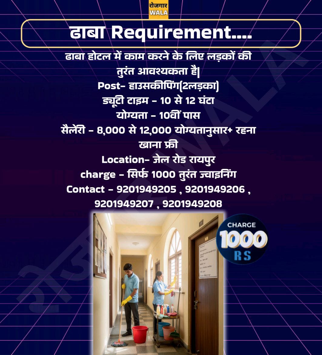 HOTEL DHABA ME ladko KI AVASHYAKTA HAI