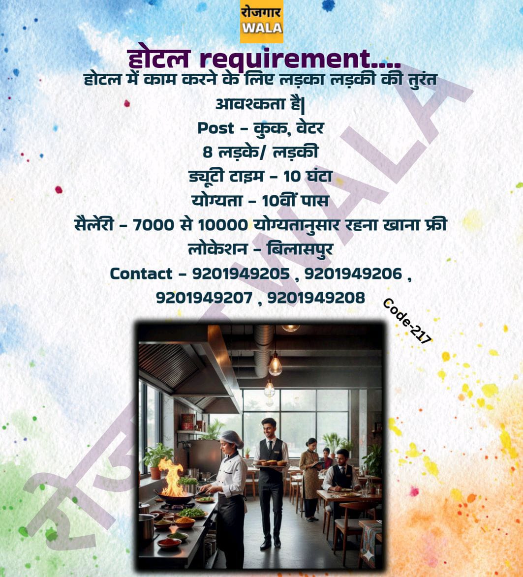HOTEL ME cook/waiter ke liye ladka,ladki KI AVASHYAKTA HAI