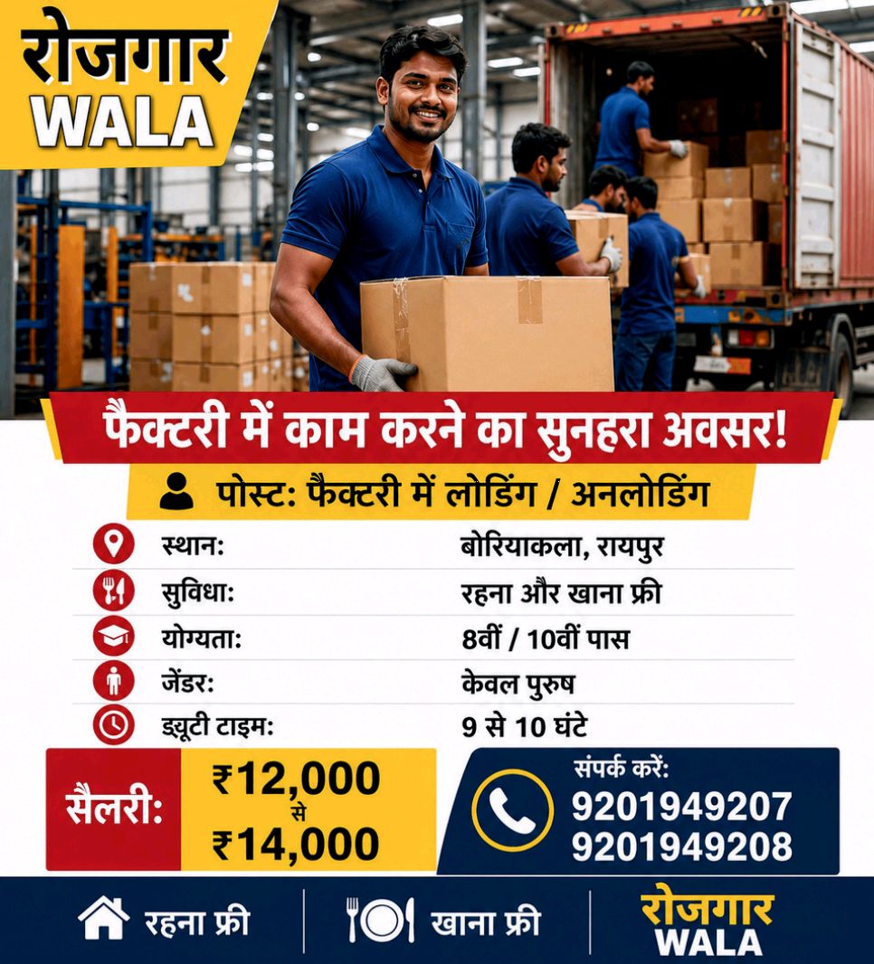 हेल्पर चाहिए 15000 रहना खाना फ्री Raipur