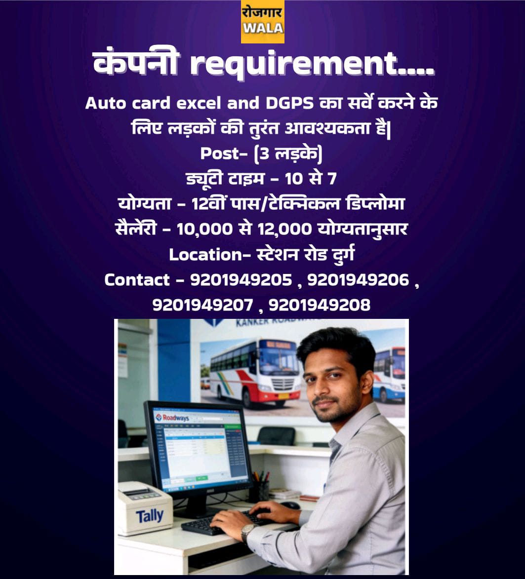 AUTO CARD EXCEL AND DGP ka sarve karne ke liye ladko ki AVASHYAKTA HAI