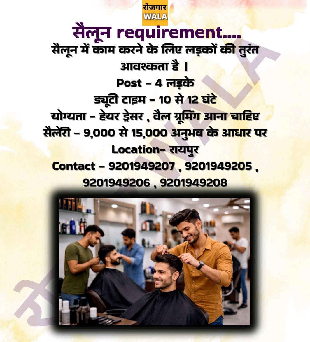 SALON ME KAM KARNE KE LIYE LADKO KI AVASHYAKTA HAI