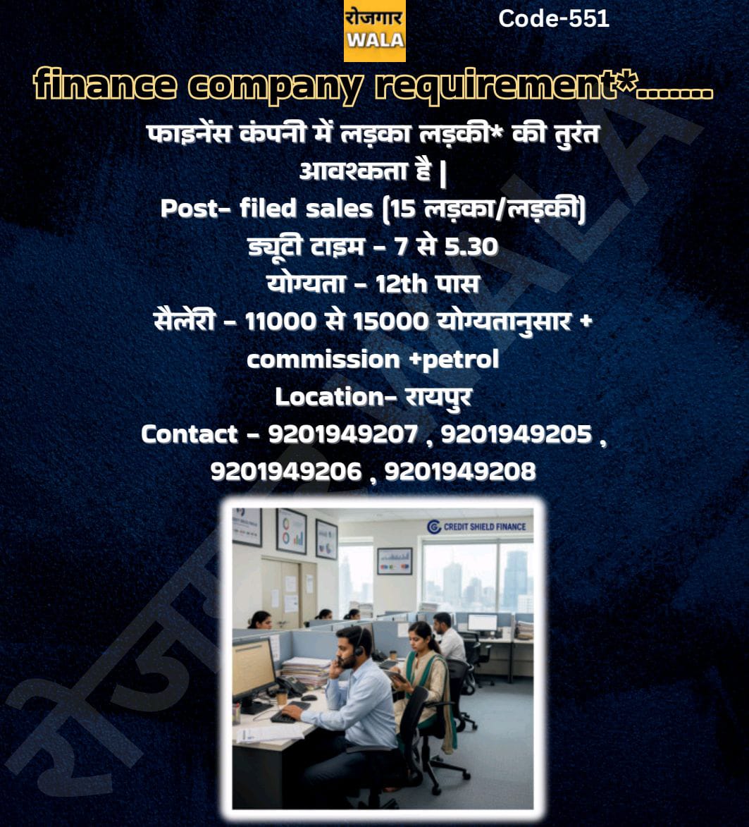 फाइनेंस कंपनी में सेल्स का काम