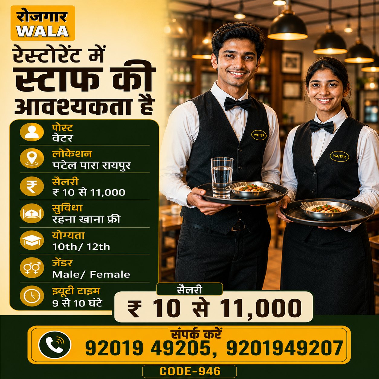रेस्टोरेंट वेटर 10 से 11,000 सैलरी raipur