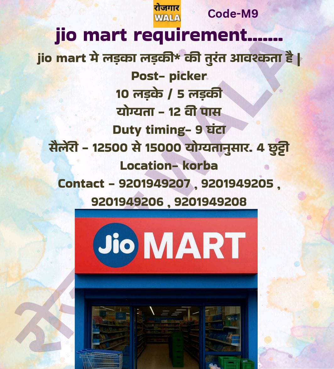 जिओ मार्ट , सैलरी 15000 तक 4 छुट्टी कोरबा
