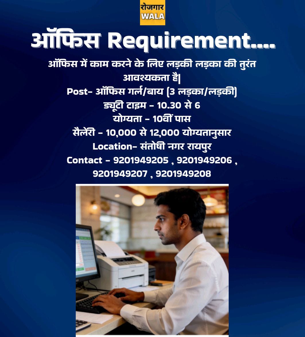OFFICE ME office boy/office girl KI AVASHYAKTA HAI