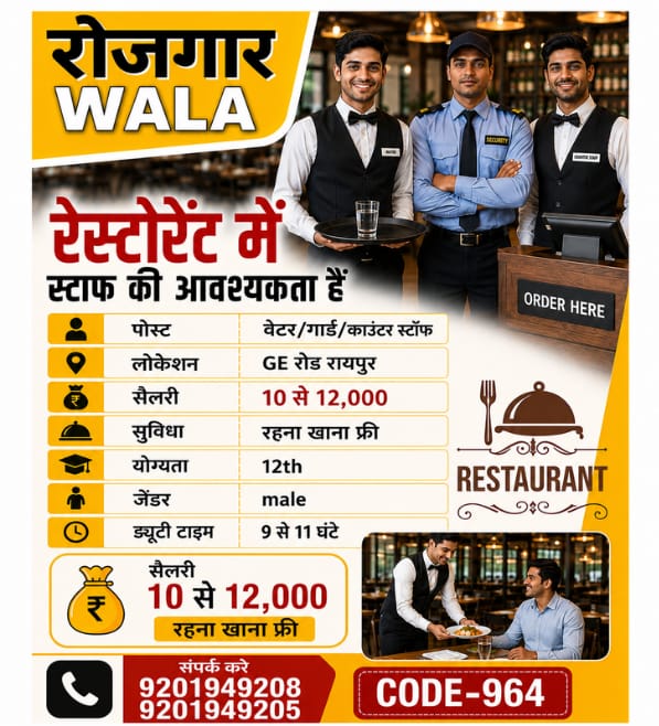 रेस्टोरेंट स्टॉफ 10 से 12,000 सैलरी raipur