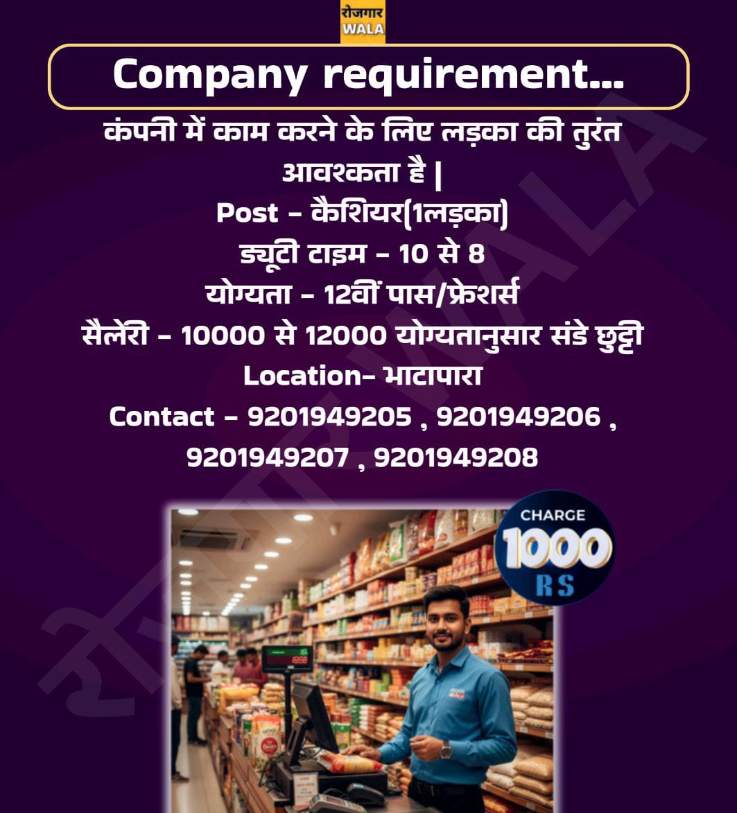 COMPANY ME cashier ladke KI AVASHYAKTA HAI