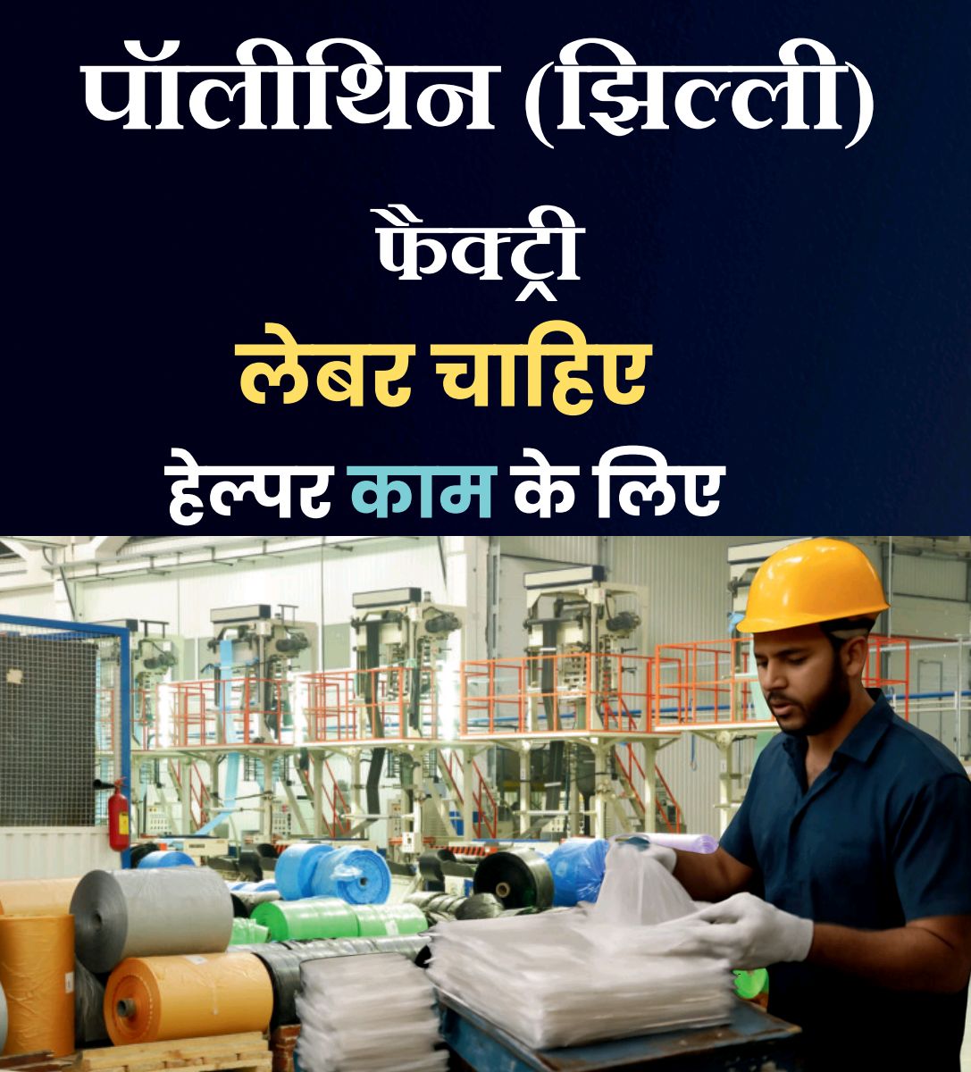 Polythene Factory