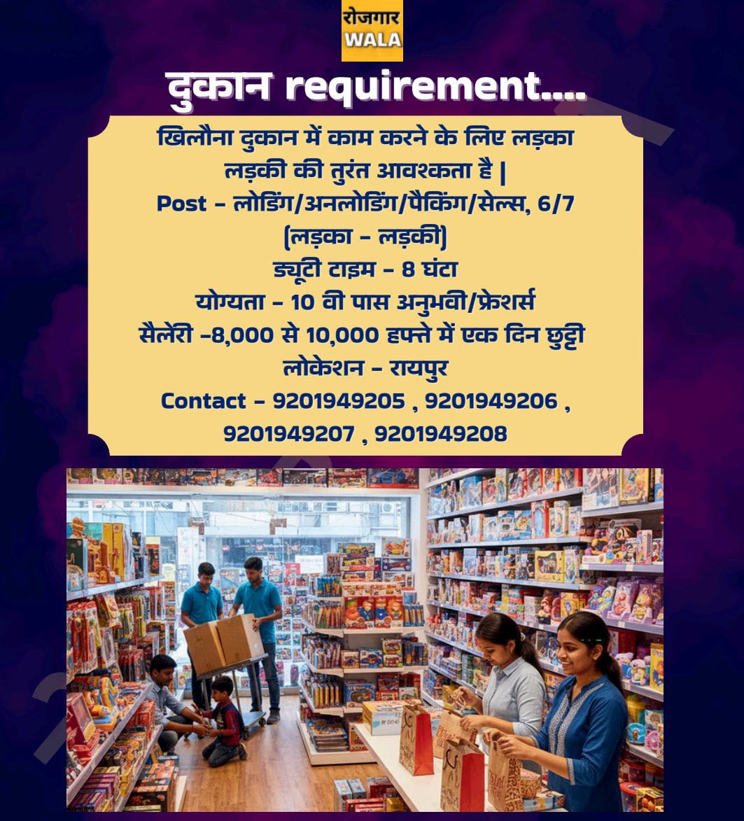 TOYS SHOP ME loading/unloading/packing/sales KE LIYE LADKI LADKO KI AVASHYAKTA HAI