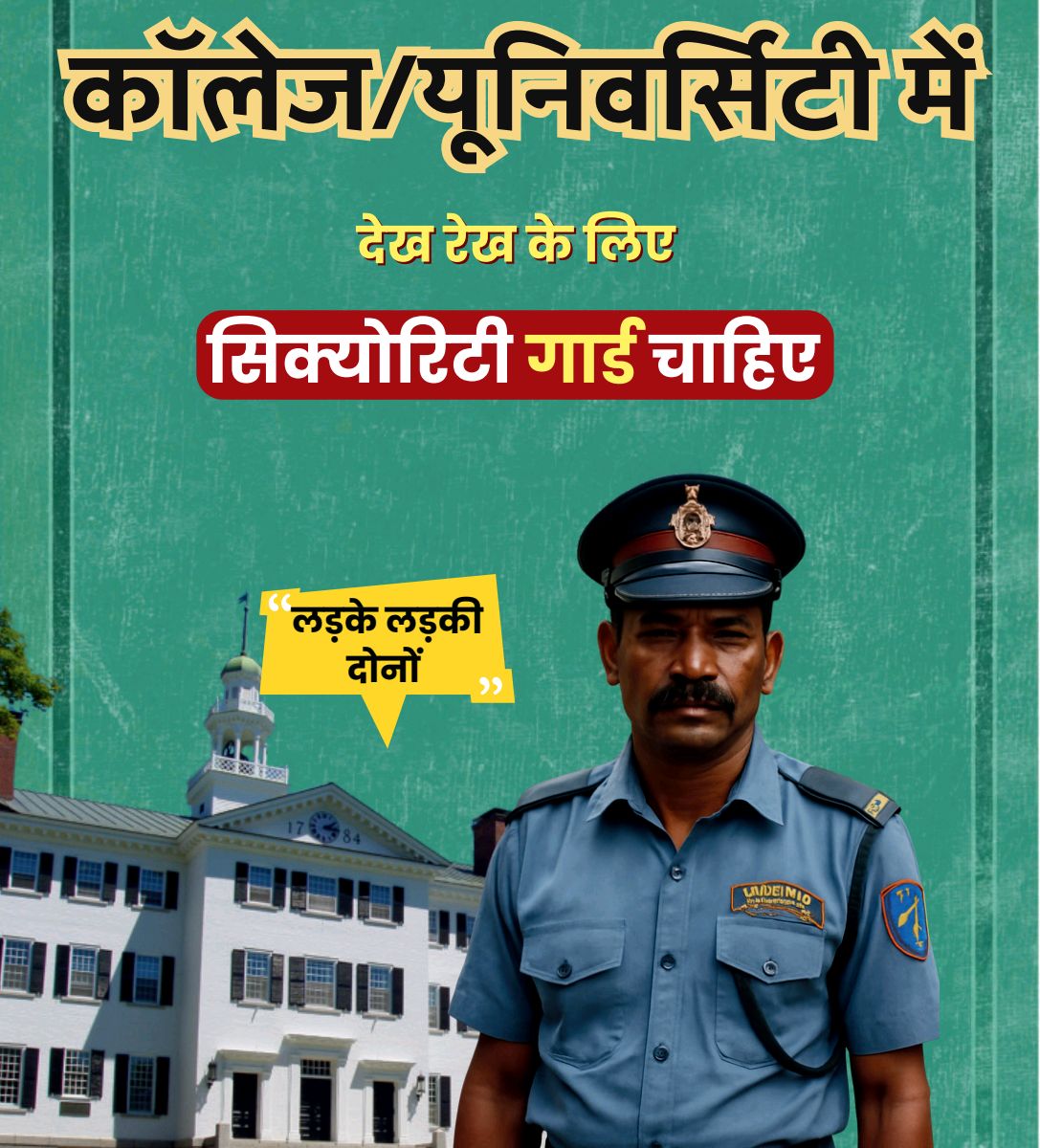 COLLEGE SECURITY GUARD