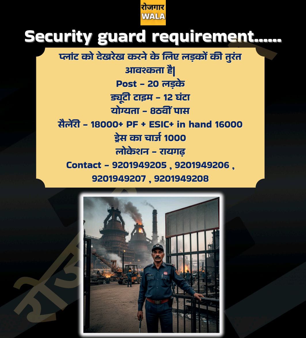 SECURITY GUARD plant ko dekh rekh karne ke liye ladko ki avashyakta hai