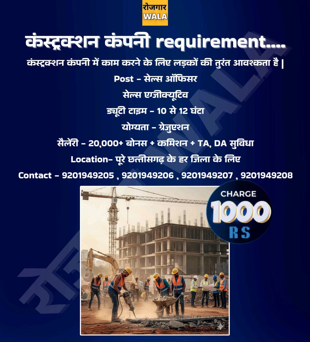 कंस्ट्रक्शन कंपनी में सेल्स ऑफिस ऑल छत्तीसगढ़