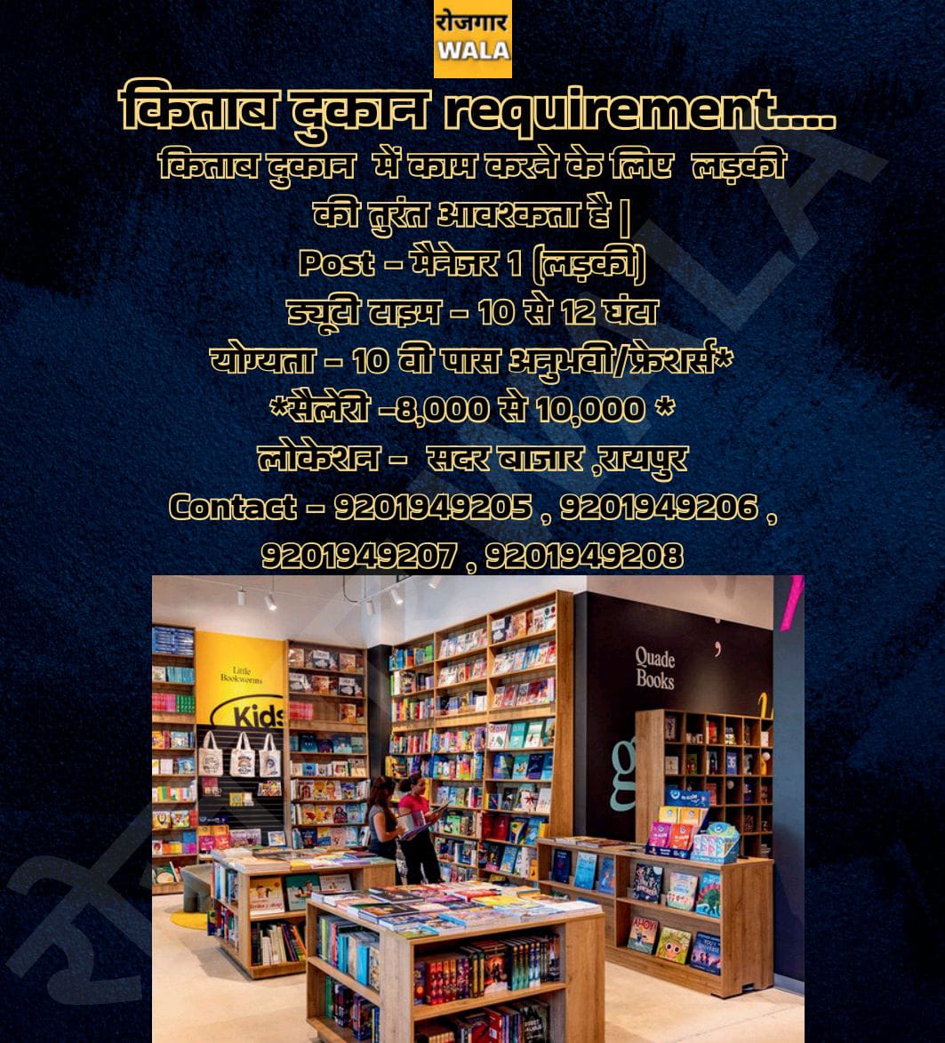 BOOK SHOP ME manager ladki KI AVASHYAKTA HAI