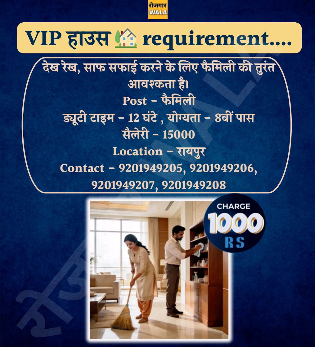 VIP HOUSE ME CARE TAKER KE LIYE FAMILY CHAHIYE