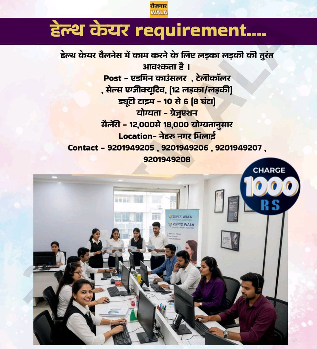 helth care office me ladki ladko ki jarurat