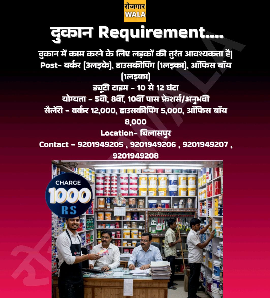 DUKAN ME  WORKER,HOUSEKEEPING, OFFICE BOY KE LIYE LADKO KI AVASHYAKTA HAI