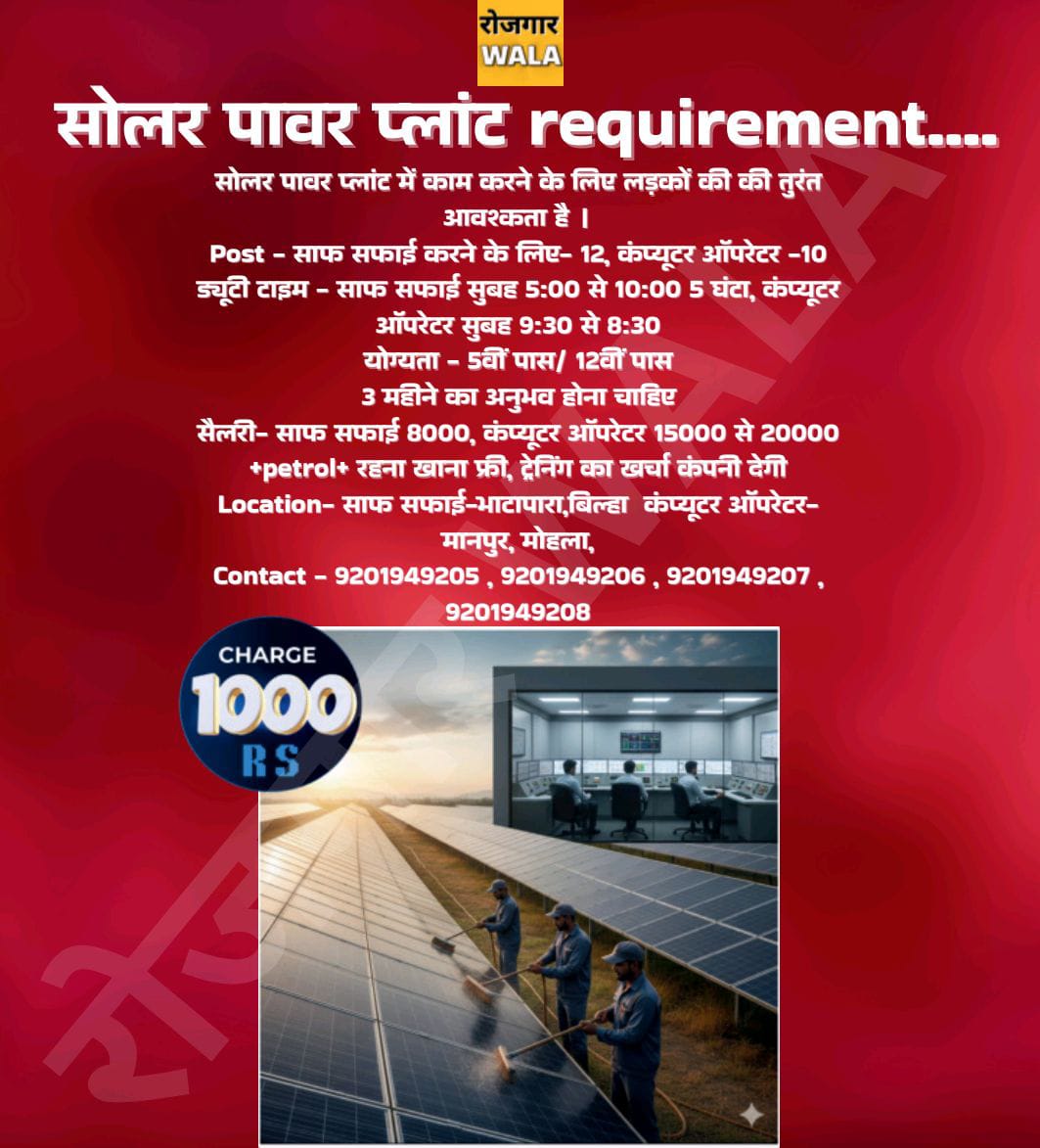 SOLAR POWER PLANT ke liye ladke KI AVASHYAKTA