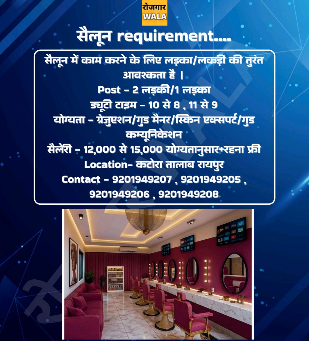 SALON ME KAM KARNE KE LIYE LADKA / LADKI KI AVASHYAKTA HAI