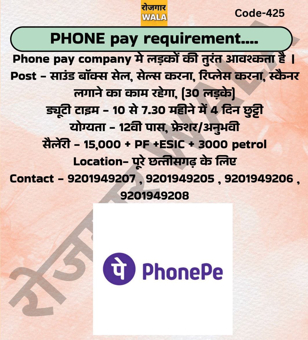 फोन पे में फील्ड काम ,सैलरी + PF + ESIC + petrol