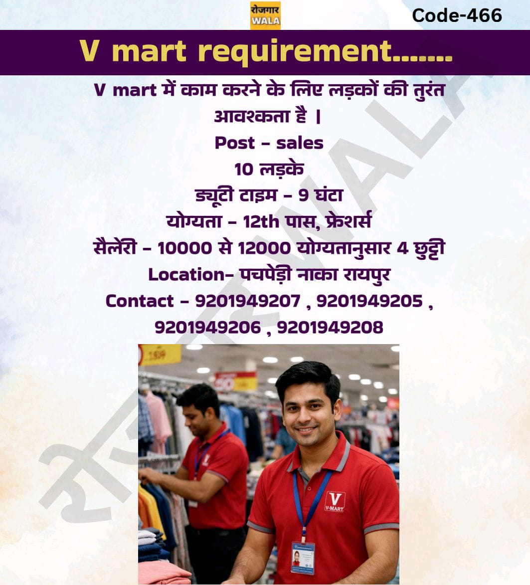 वी मार्ट में काम, सेल्स