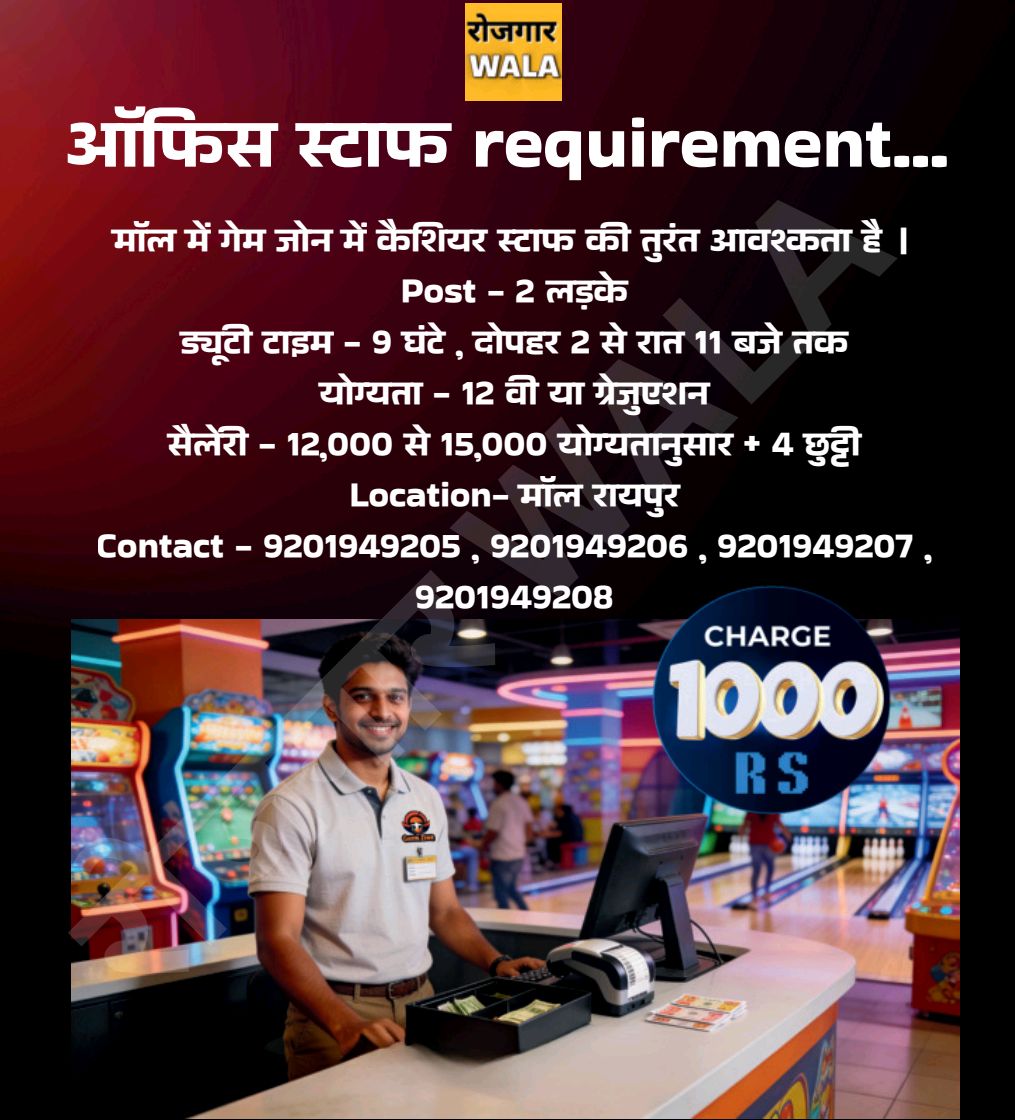 रायपुर मॉल में काम MALL GAME ZONE ME CASHIER KA KAAM