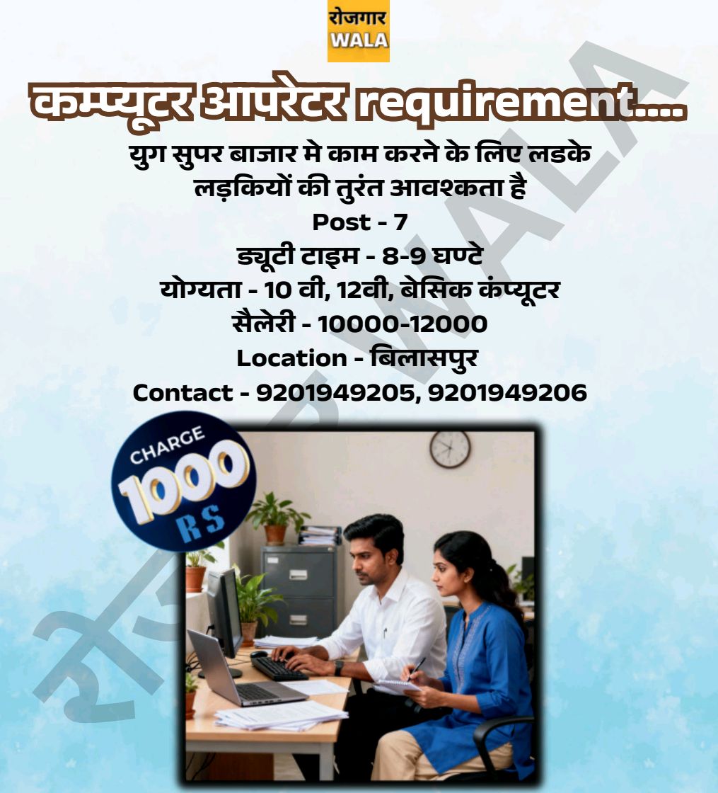 YOUG SUPER BAZAR KE LIYE LADKA LADKI CHAHIYE