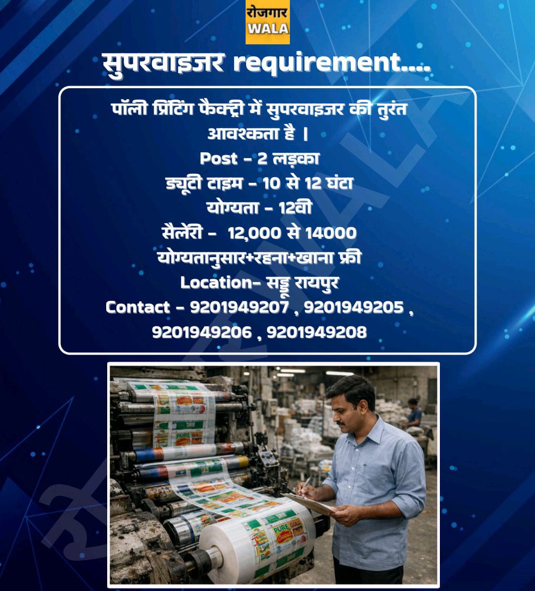 PALI PRINTING FACTORY ME LADKO KI AVASHYAKTA HAI