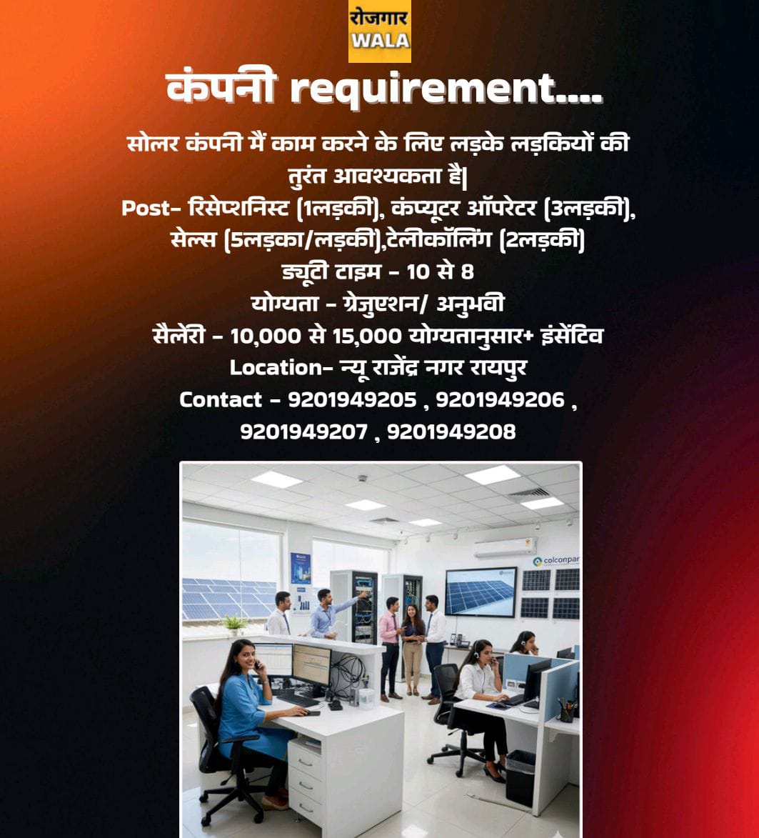 SOLAR COMPANY ME receptionist ladki/ladke KI AVASHYAKTA HAI