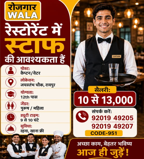 रेस्टोरेंट कैप्टन 10 से 13,000 सैलरी rahna खाना फ्री raipur