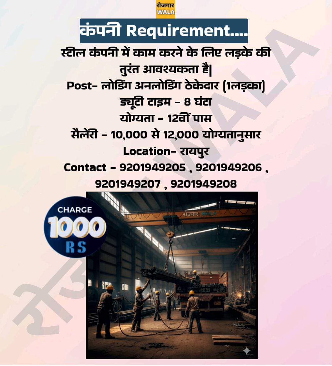 STEEL COMPANY ME THEKEDAR KI AVASHYAKTA HAI